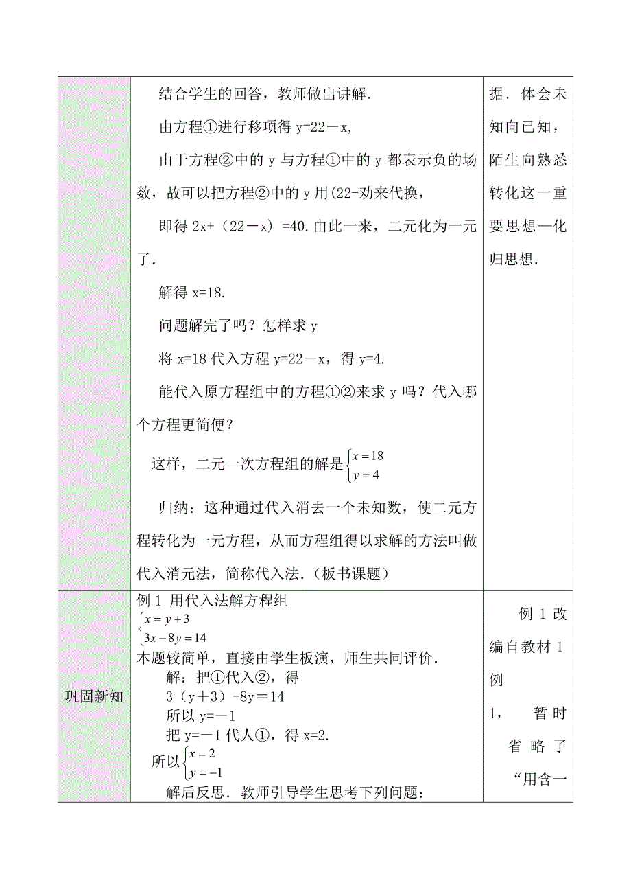 2018年春人教版七年级数学下册教案：8.第39课时 用代入法解二元一次方程组（一）_第3页