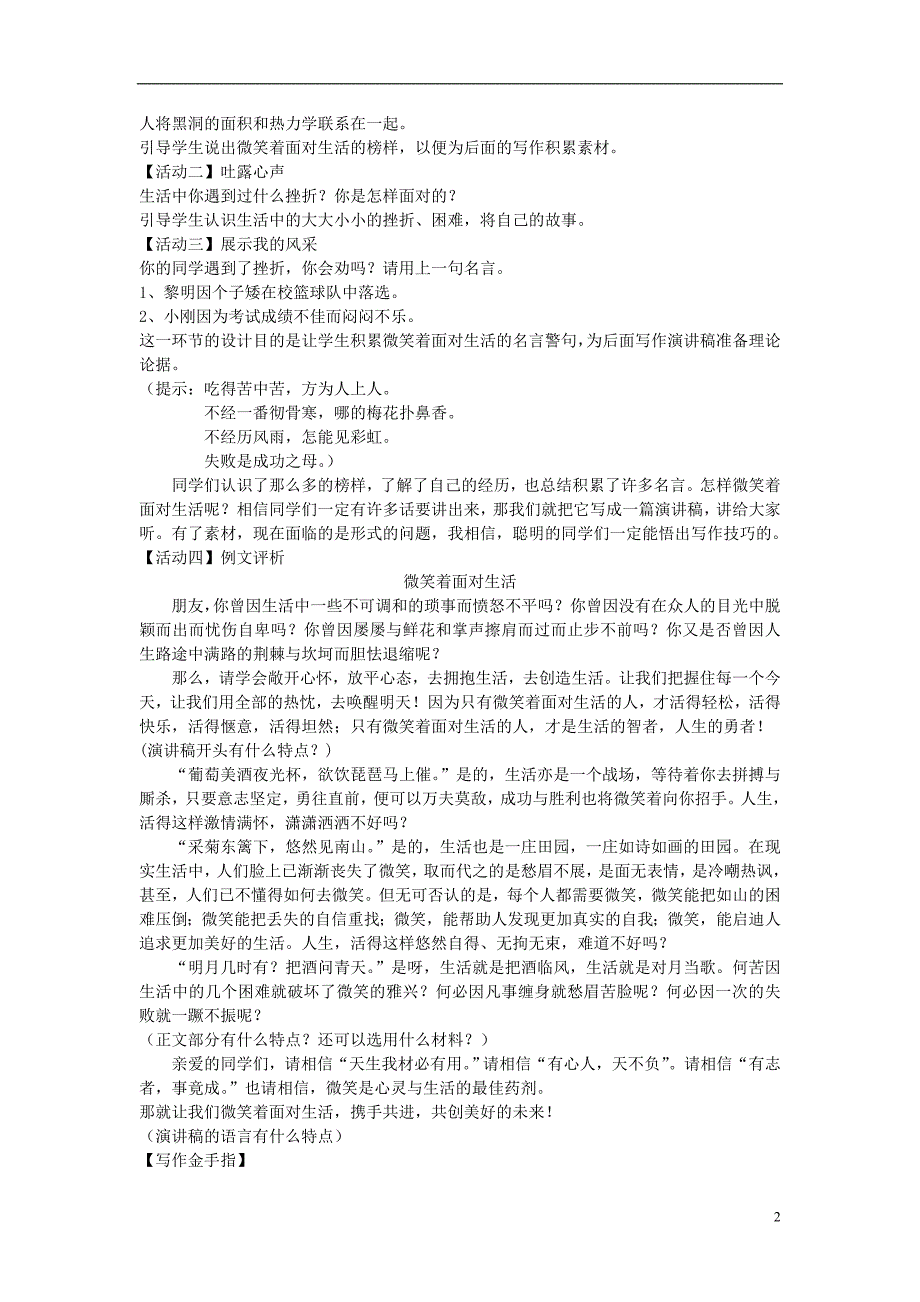 九年级语文上册 写作《微笑着面对生活》教案 新人教版_第2页