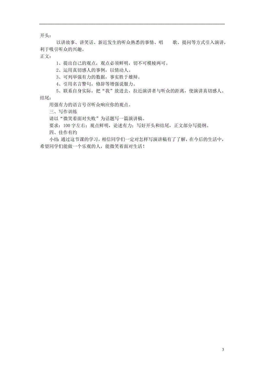 九年级语文上册 写作《微笑着面对生活》教案 新人教版_第3页