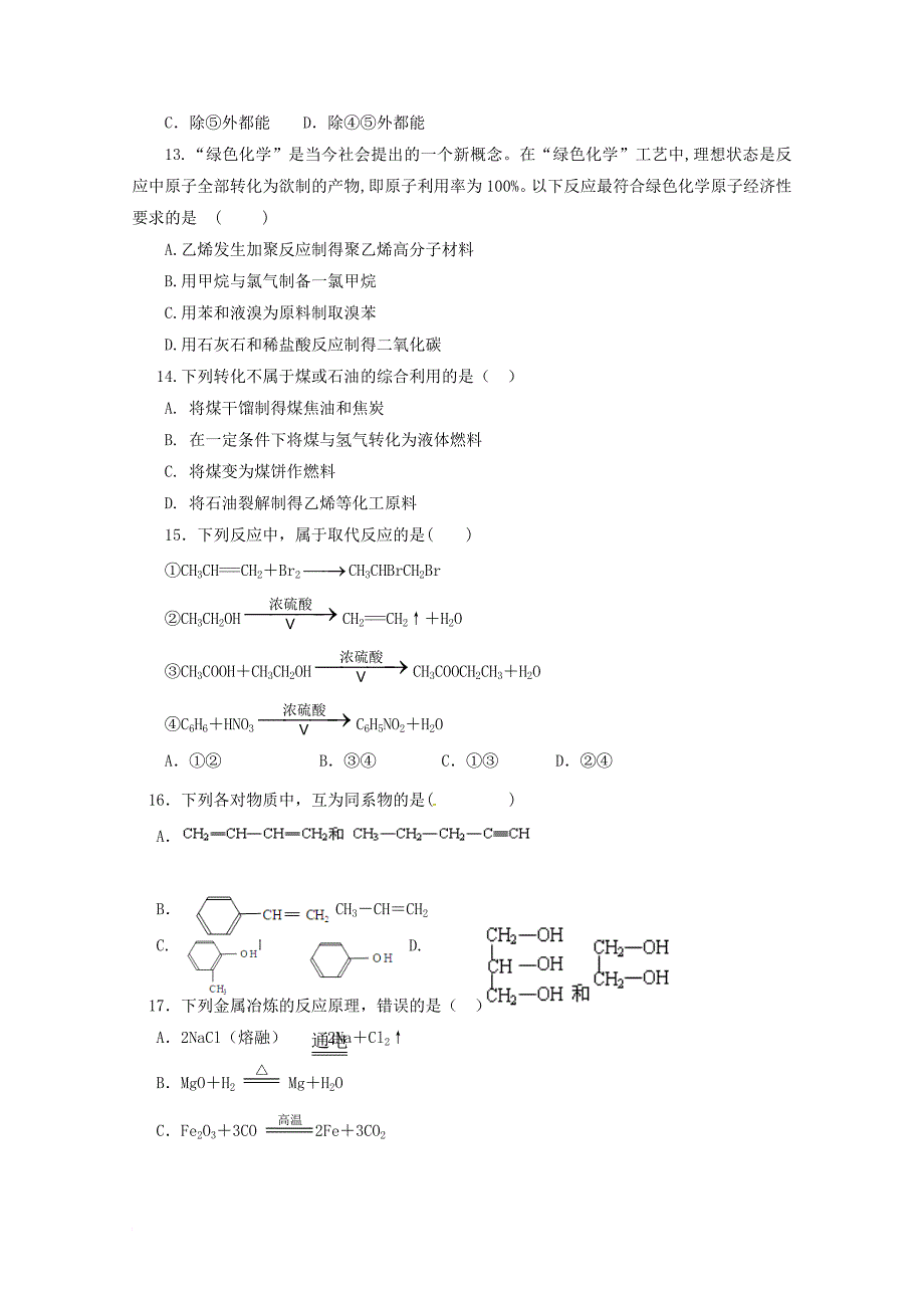 高一化学下学期期末考试试题（无答案）1_第3页