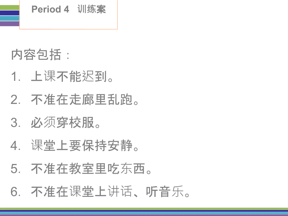 2017-2018学年七年级英语下册人教新目标版课件：unit 4 period 4    训练案 (writing课本p24)_第3页