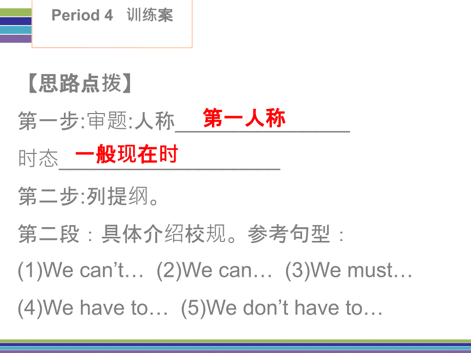 2017-2018学年七年级英语下册人教新目标版课件：unit 4 period 4    训练案 (writing课本p24)_第4页