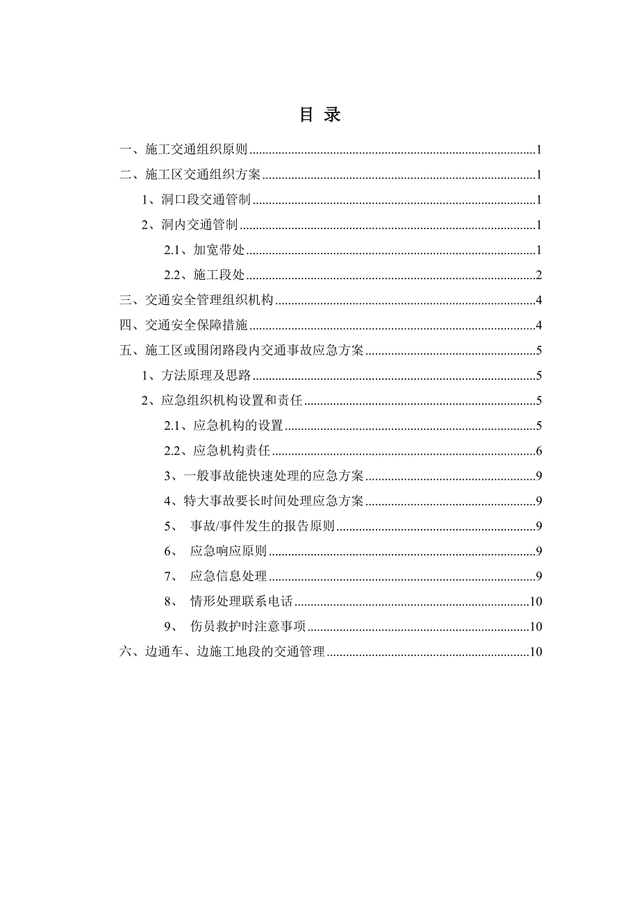 隧道施工交通方案_第3页