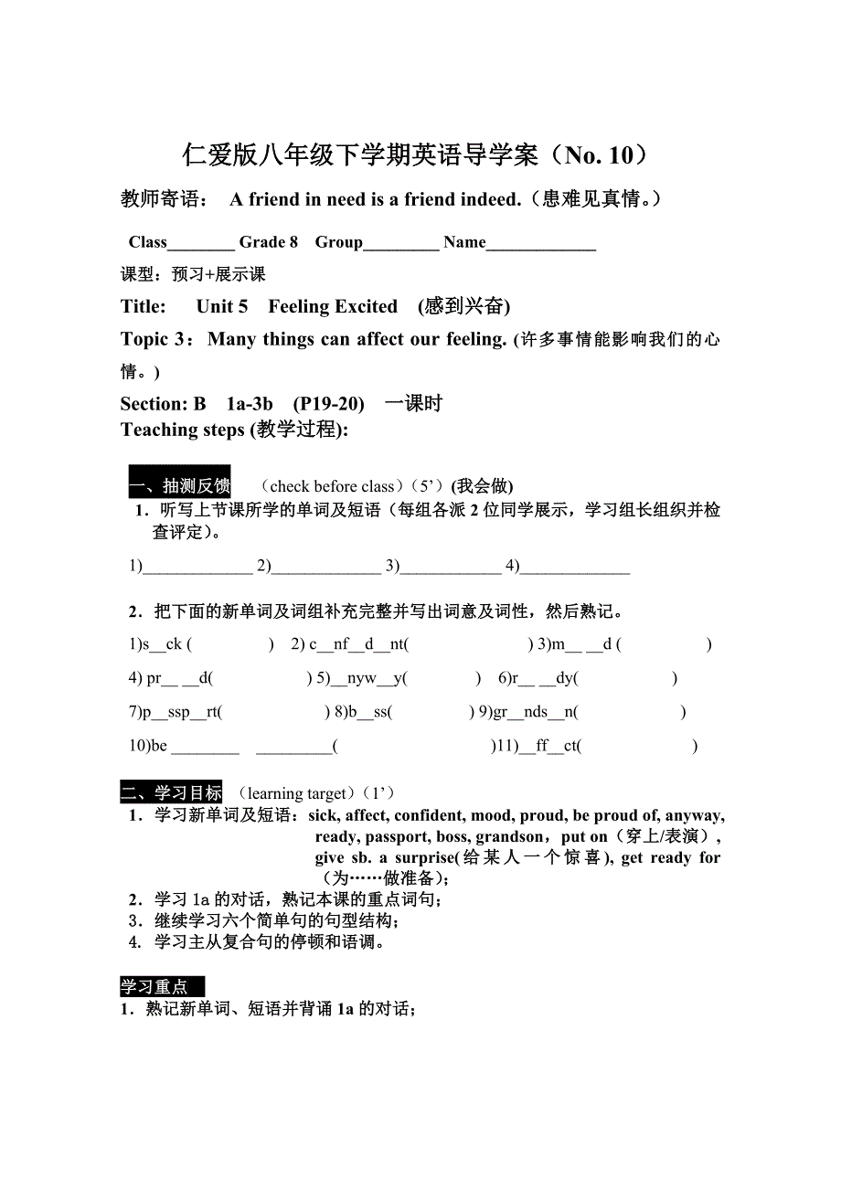 2018春八年级英语仁爱版下学期导学案：unit 5  feeling excited section b  1a-3b  (p19-20)  一课时_第1页