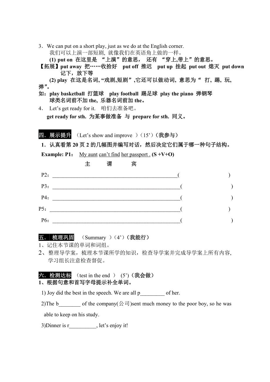 2018春八年级英语仁爱版下学期导学案：unit 5  feeling excited section b  1a-3b  (p19-20)  一课时_第3页