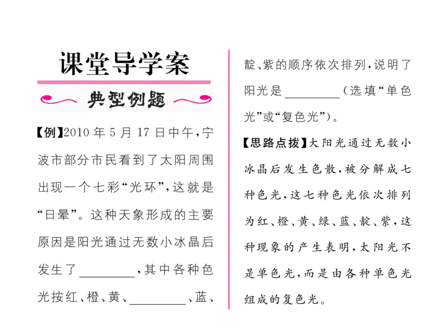 2018-2019学年（沪科版）八年级物理上册课件：4.第4节   光的色散_第3页