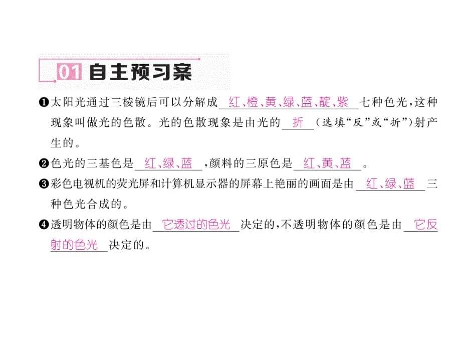 2018-2019学年（沪科版）八年级物理上册课件：4.第4节   光的色散_第5页