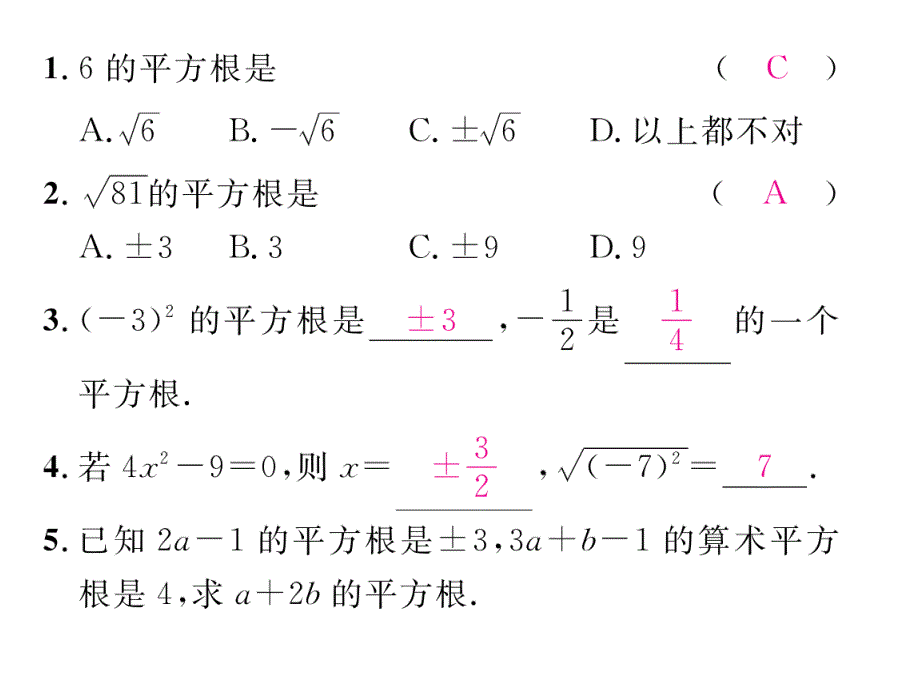 2018秋八年级（贵阳）数学北师大版检测上册课件：2.2 第2课时   平方根_第3页