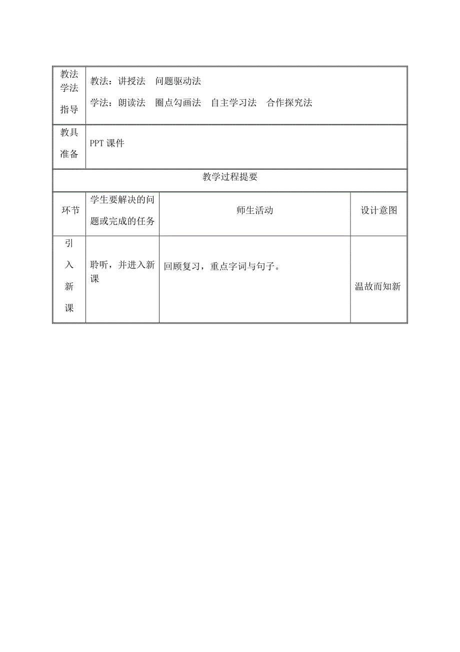 2018年秋人教版九年级语文上册教案：24出师表3_第2页