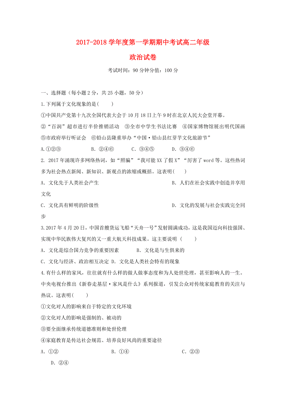 江西省铅山县2017_2018学年高二政治上学期期中试题_第1页