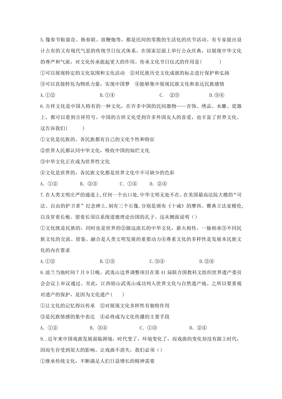 江西省铅山县2017_2018学年高二政治上学期期中试题_第2页