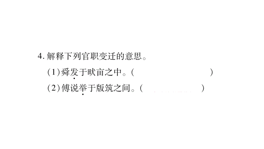 2018年秋人教部编版八年级语文上册习题课件：期末复习专题7_第4页