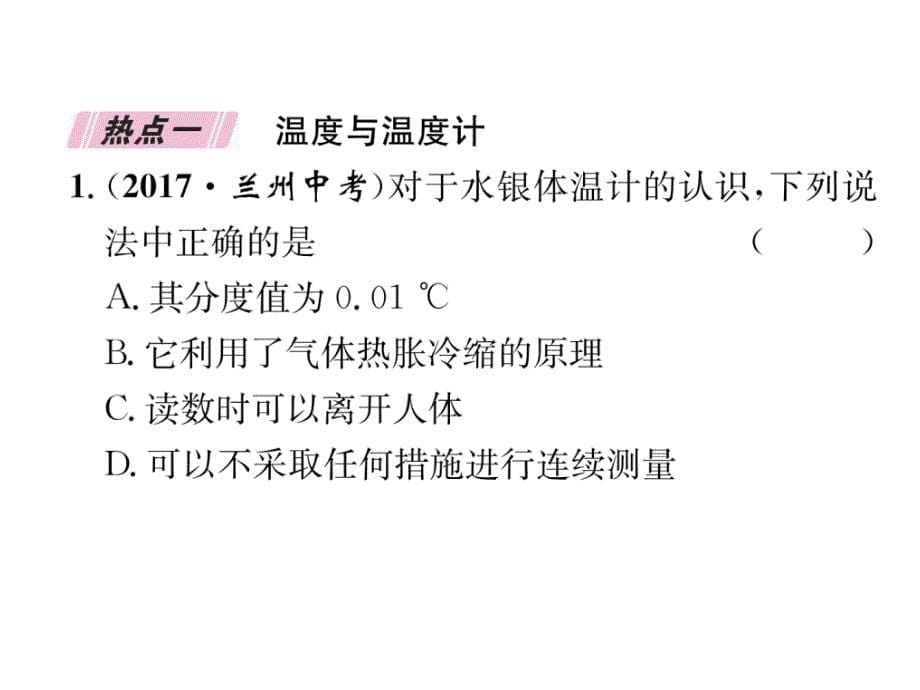 2018秋（教科版）物理八年级上册作业课件：第5章 本章小结、热点专攻_第5页