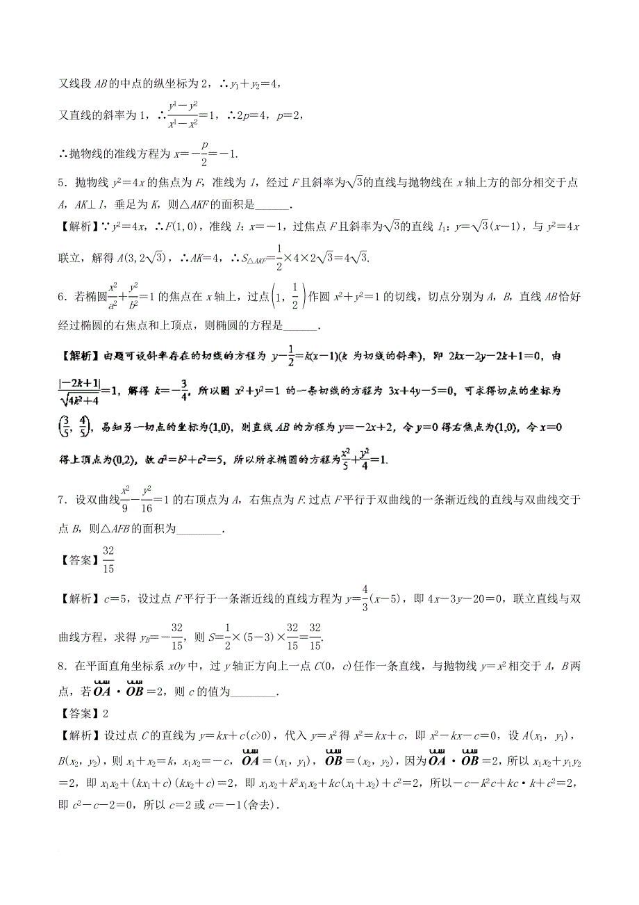 高考数学一轮复习 专题9_8 直线与圆锥曲线（测）_第2页