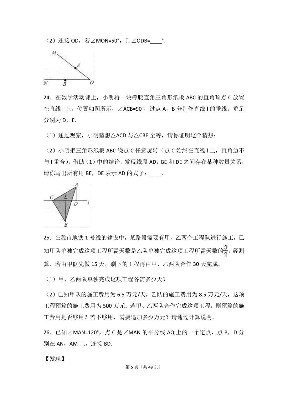 最新整理2019年八年级上学期期末数学试卷两套汇编六附答案解析_第5页