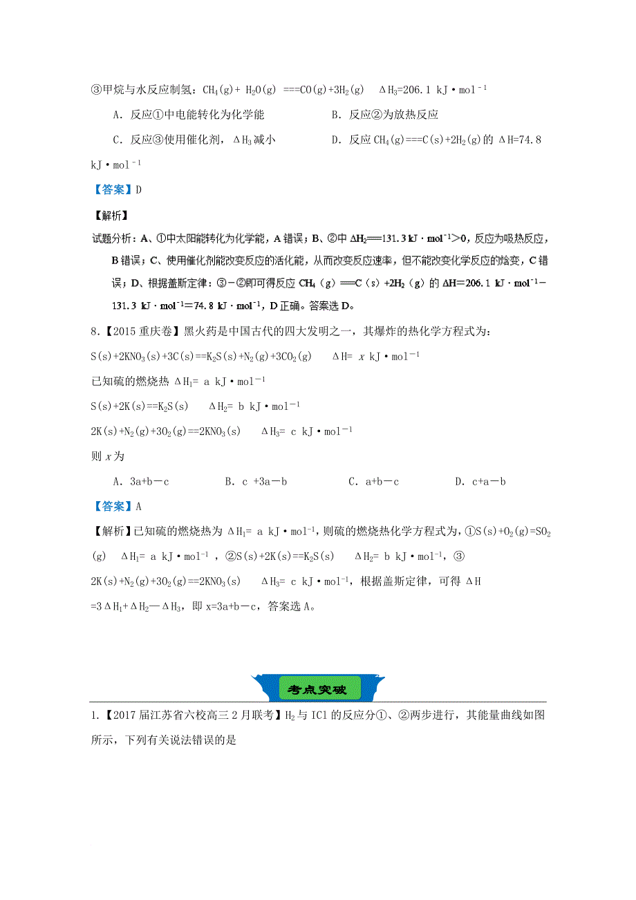 2018届高考化学二轮复习专练十七化学能与热能新人教版_第4页