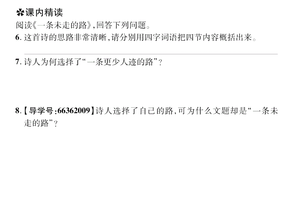 2018秋九年级（遵义）语文上册人教版习题课件：4.外国诗两首_第4页