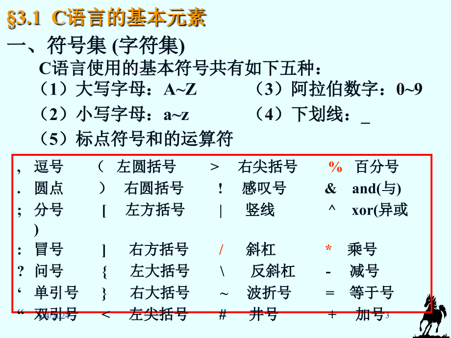 c语言数据类型运算符及表达式_第3页