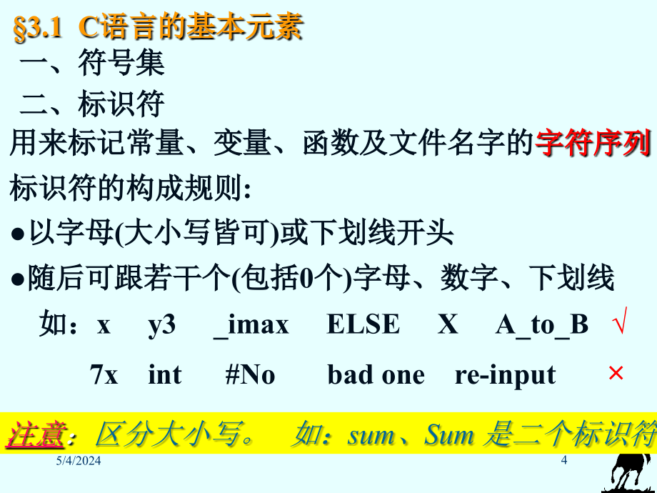 c语言数据类型运算符及表达式_第4页