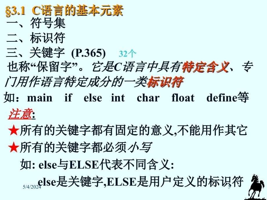 c语言数据类型运算符及表达式_第5页