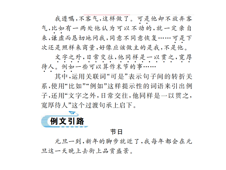 2018秋人教版（河南）八年级语文上册习题课件写作_第4页