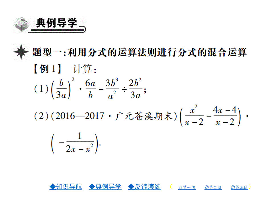 2018年秋人教版八年级数学上册习题课件：15.2.2 第二课时_第3页