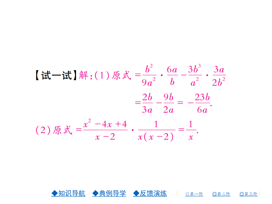 2018年秋人教版八年级数学上册习题课件：15.2.2 第二课时_第4页