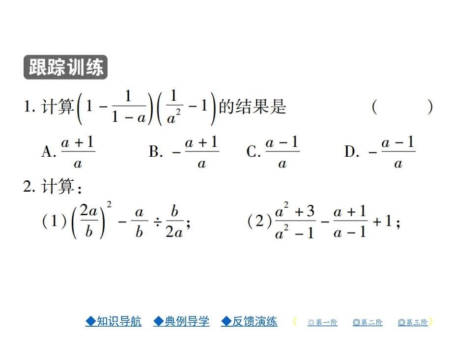 2018年秋人教版八年级数学上册习题课件：15.2.2 第二课时_第5页