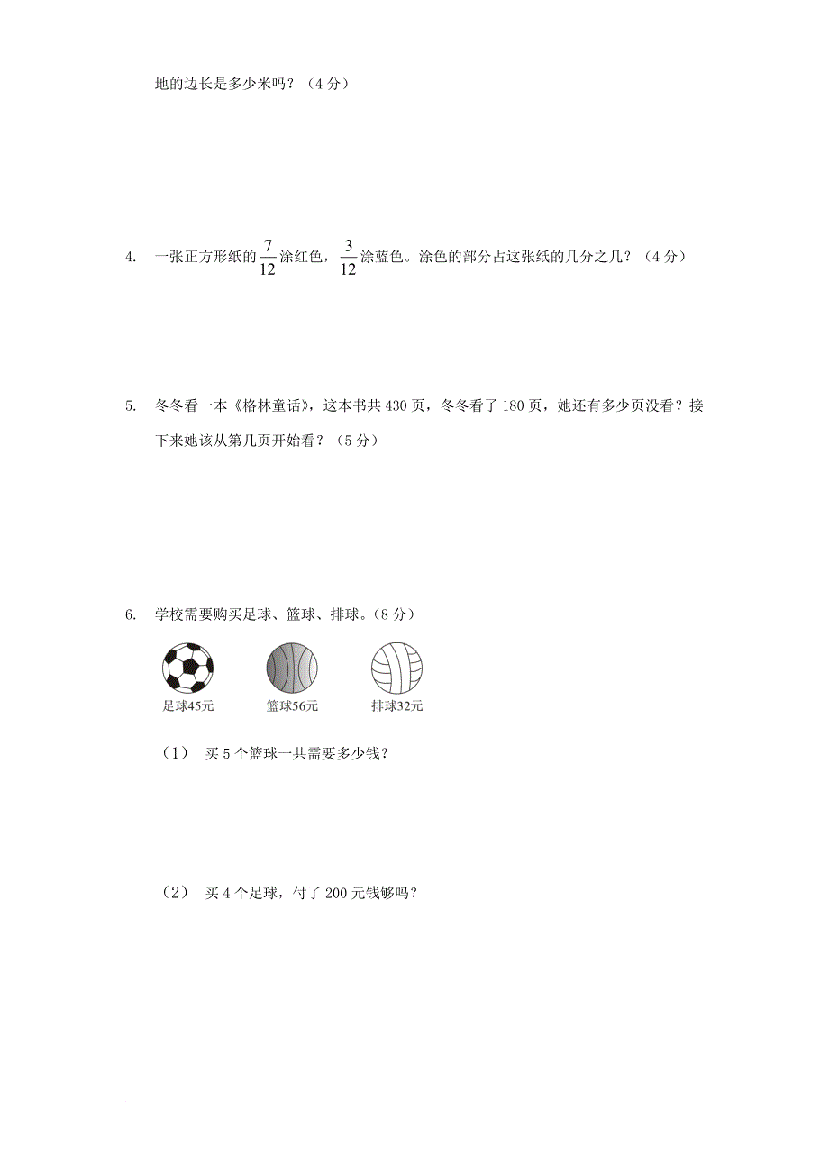 三年级数学上学期期末质量检测模拟卷5 新人教版_第4页