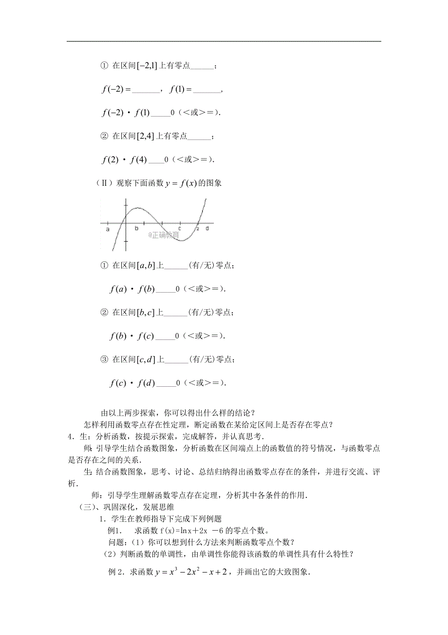 福建省安溪县衡阳学校人教版高一数学必修1教案： 3.1.1 方程的根与函数的零点_第3页