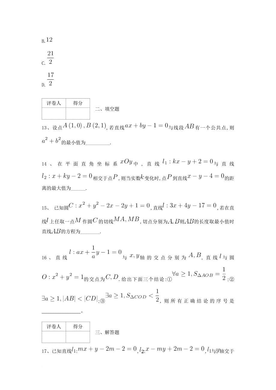 高考数学复习 专题十二 直线与圆的方程专项练习 理_第5页