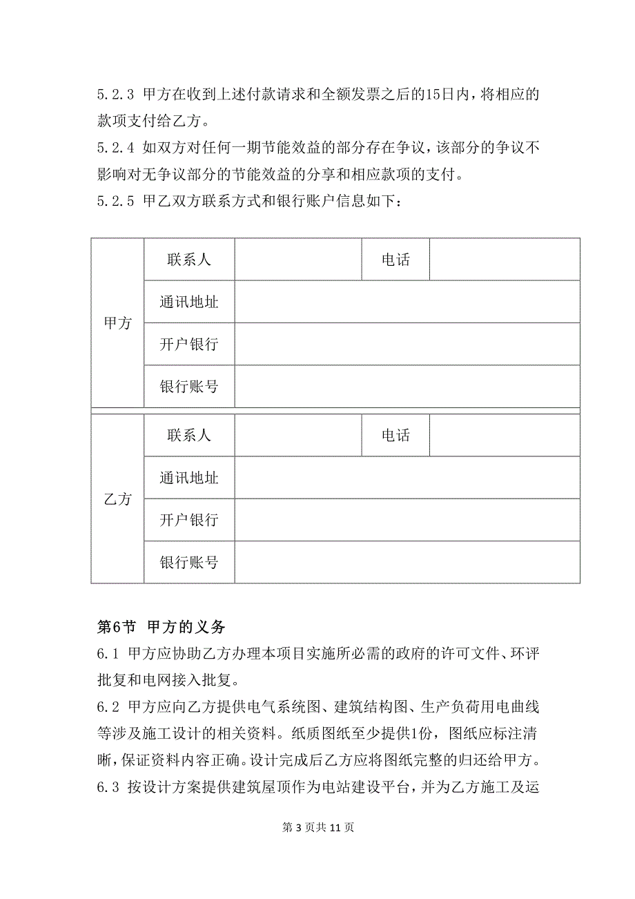 分布式光伏发电应用项目合同能源管理协议_第3页