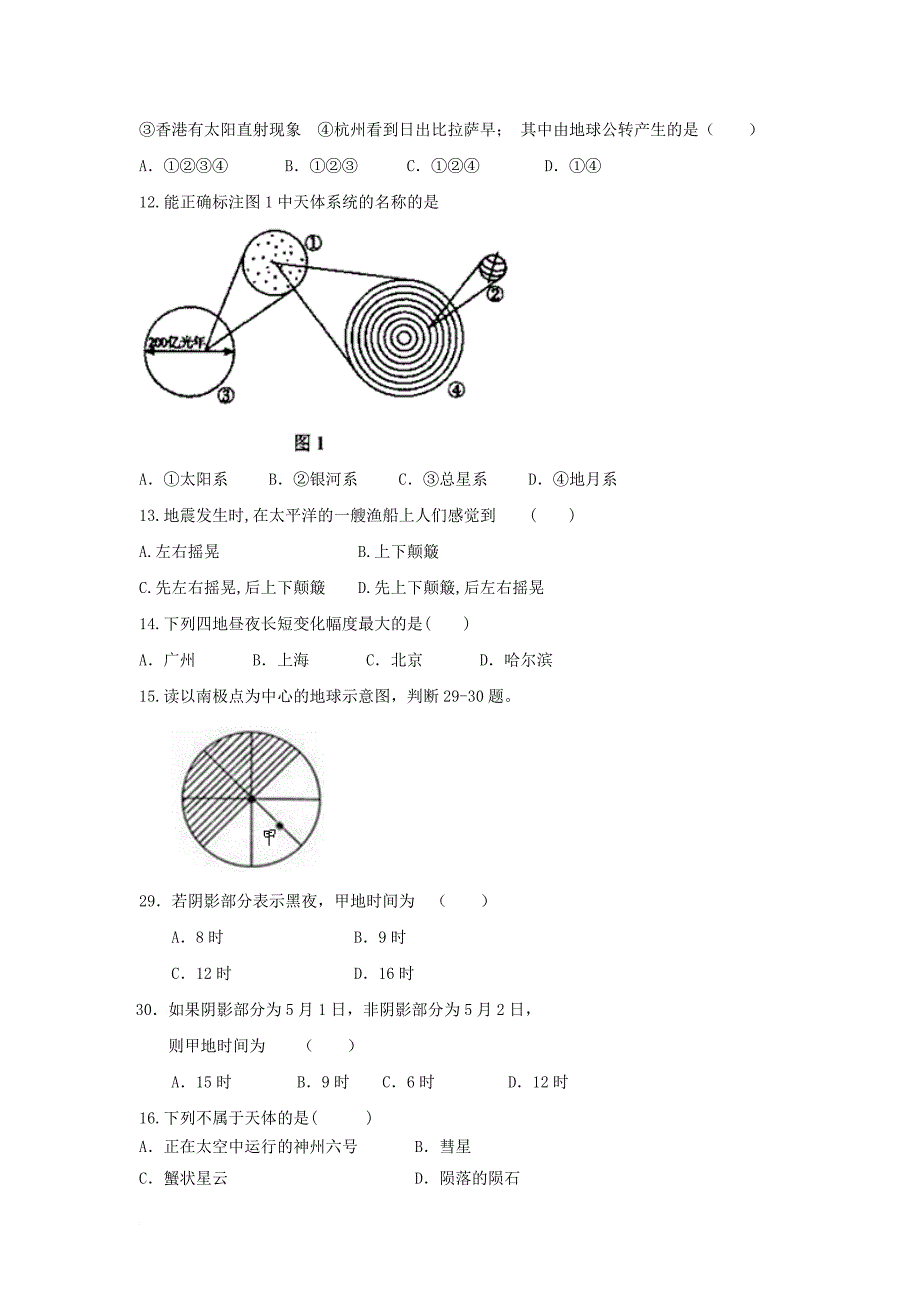 高一地理上学期期中（阶段）试题_第3页