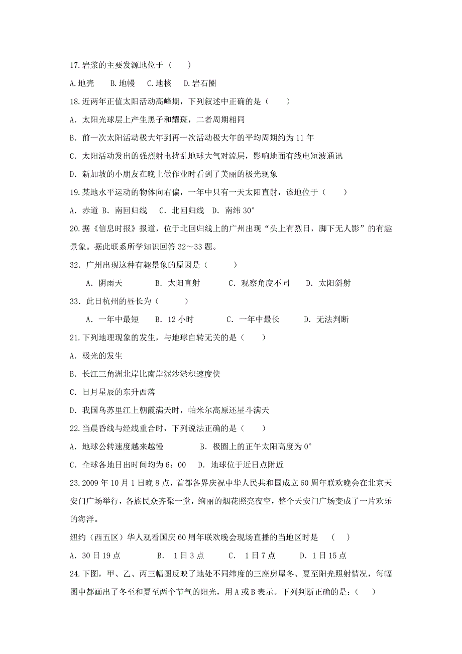 高一地理上学期期中（阶段）试题_第4页