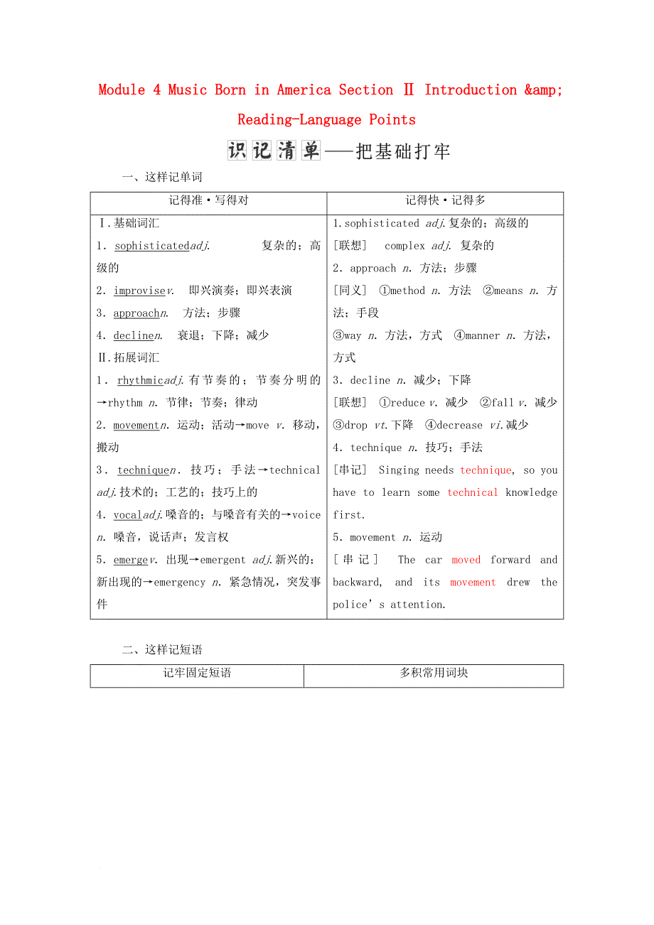 高中英语 module 4 music born in america section ⅱ introduction &amp; reading-language points教学案 外研版选修7_第1页