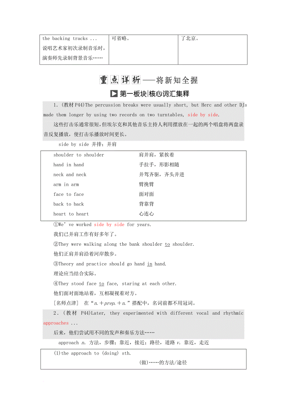 高中英语 module 4 music born in america section ⅱ introduction &amp; reading-language points教学案 外研版选修7_第3页