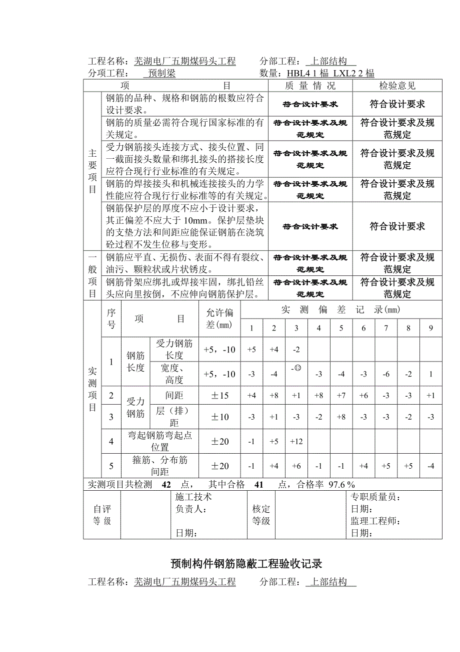 预制板钢筋预埋件隐蔽工程验收记录_第2页