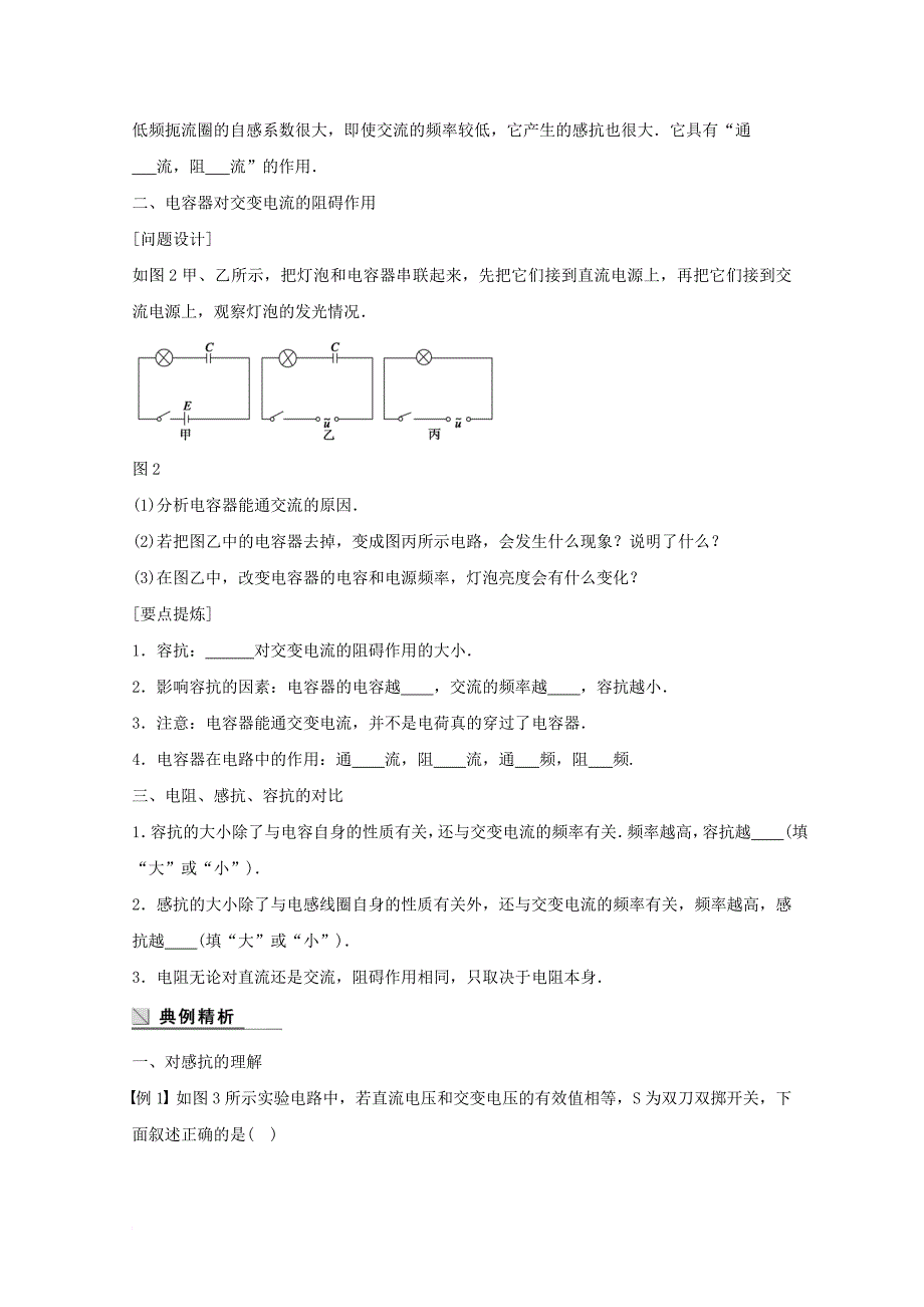 河北省邢台市高中物理第五章交变电流5_3电感和电容对交变电流的影响1学案无答案新人教版选修3_2_第2页