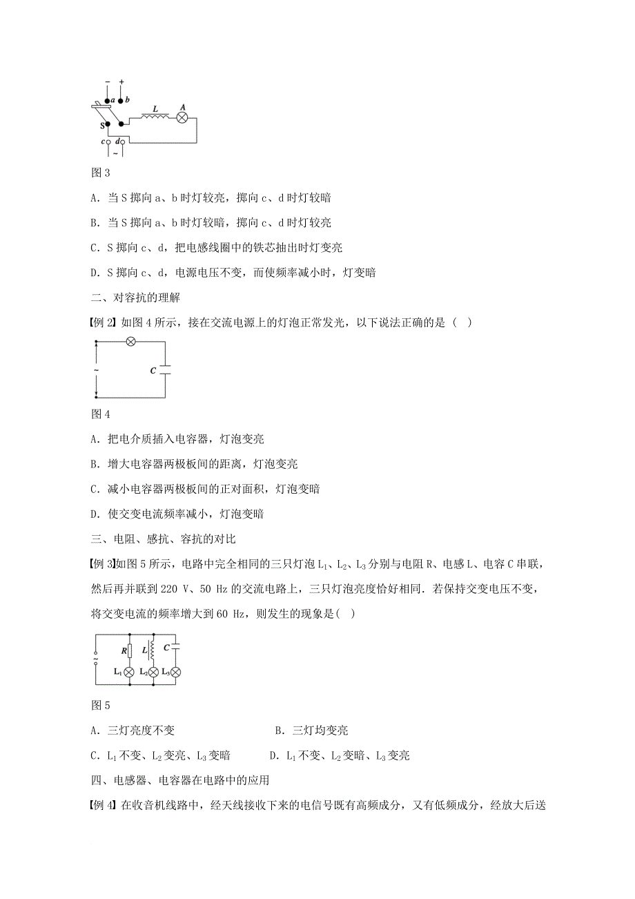 河北省邢台市高中物理第五章交变电流5_3电感和电容对交变电流的影响1学案无答案新人教版选修3_2_第3页