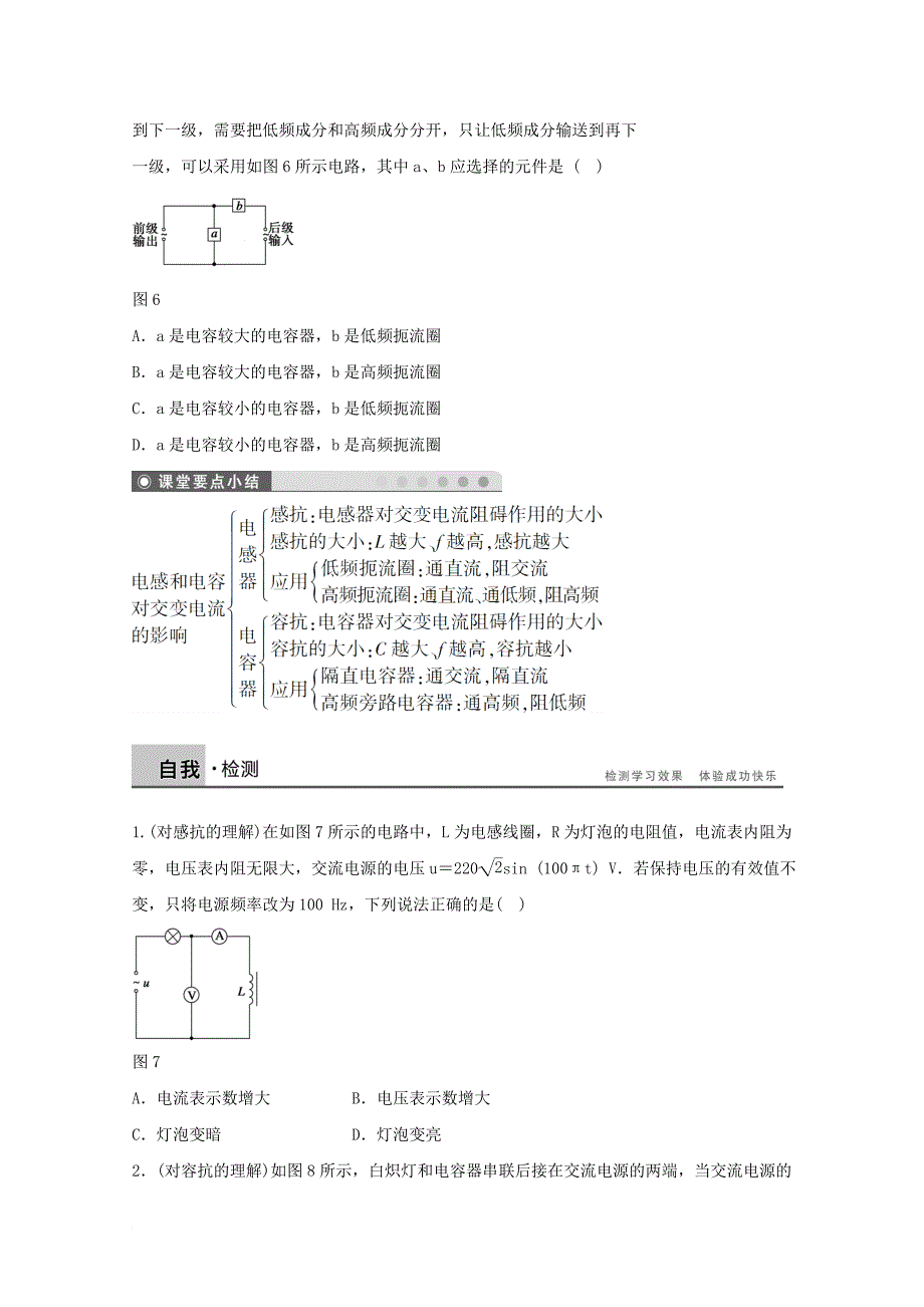 河北省邢台市高中物理第五章交变电流5_3电感和电容对交变电流的影响1学案无答案新人教版选修3_2_第4页