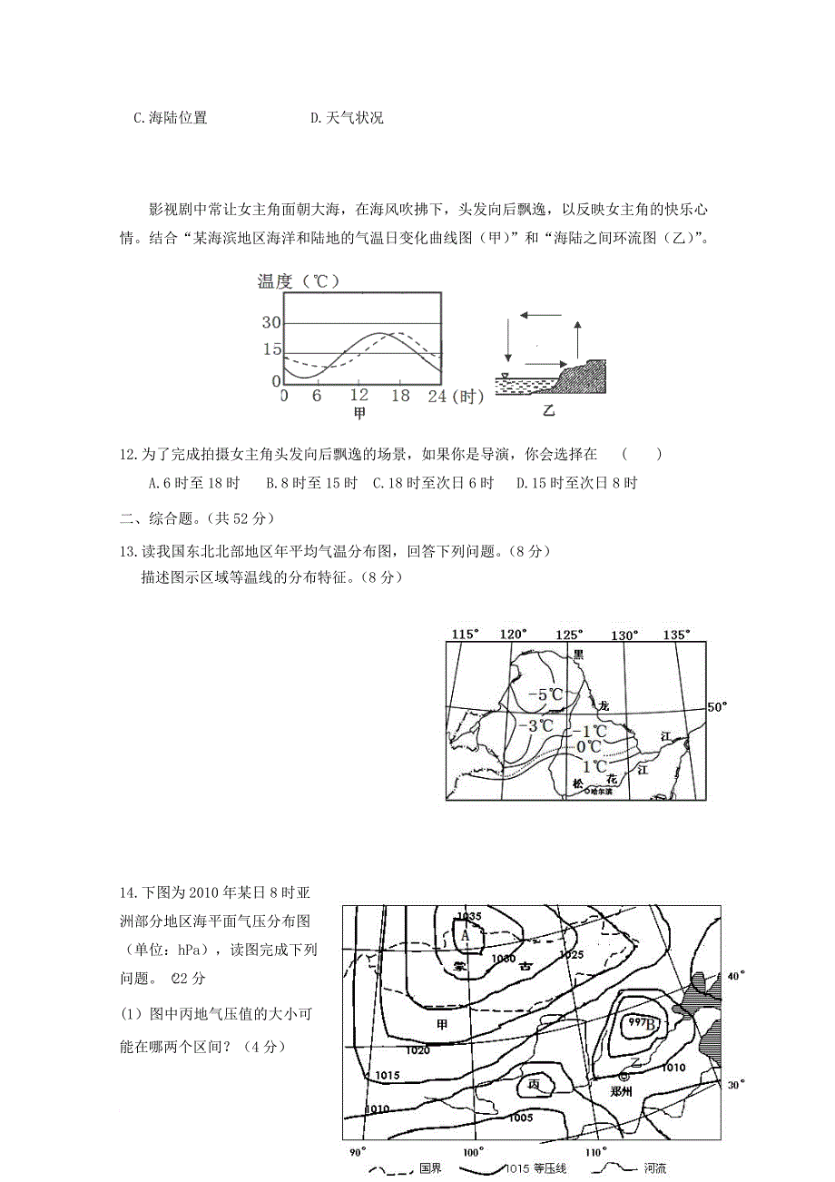 辽宁省大连市普兰店区高三地理上学期期中第二次阶段试题_第3页