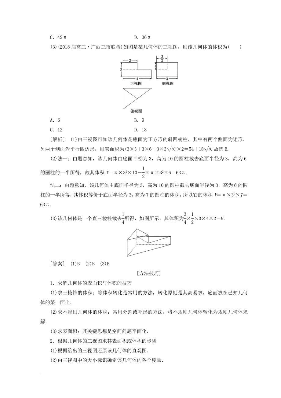 高考数学二轮复习 第一部分 专题三 立体几何教学案 文_第5页