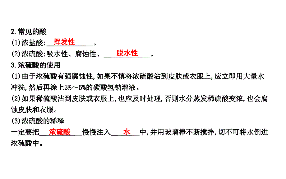 2018届人教版九年级化学下册课件：第十单元 单元知识复习课件_第2页