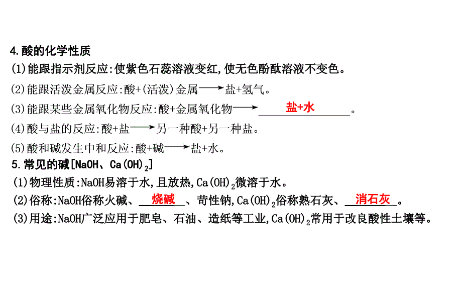 2018届人教版九年级化学下册课件：第十单元 单元知识复习课件_第3页