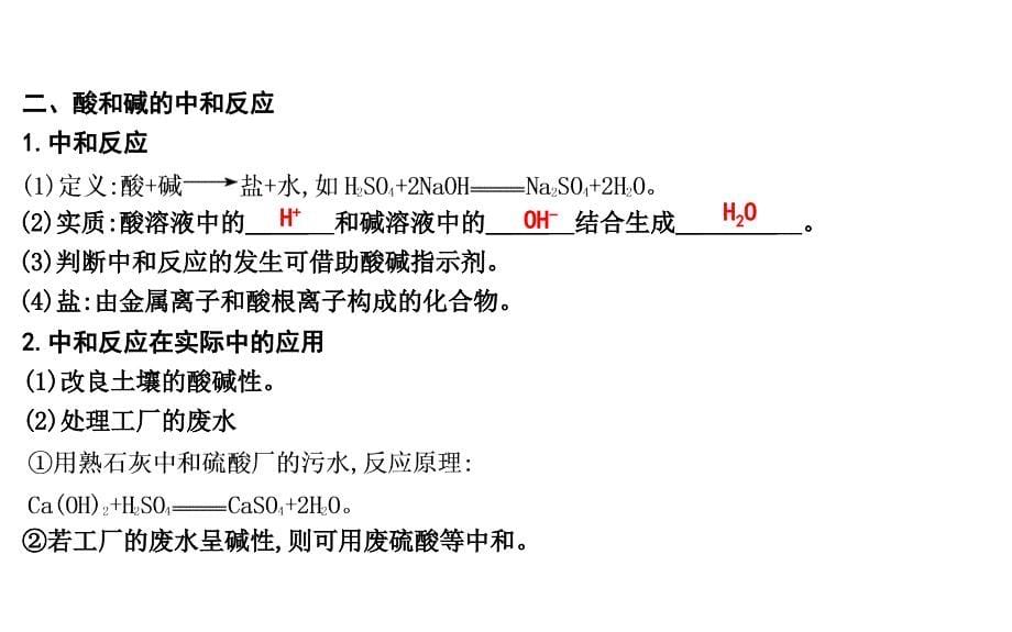 2018届人教版九年级化学下册课件：第十单元 单元知识复习课件_第5页