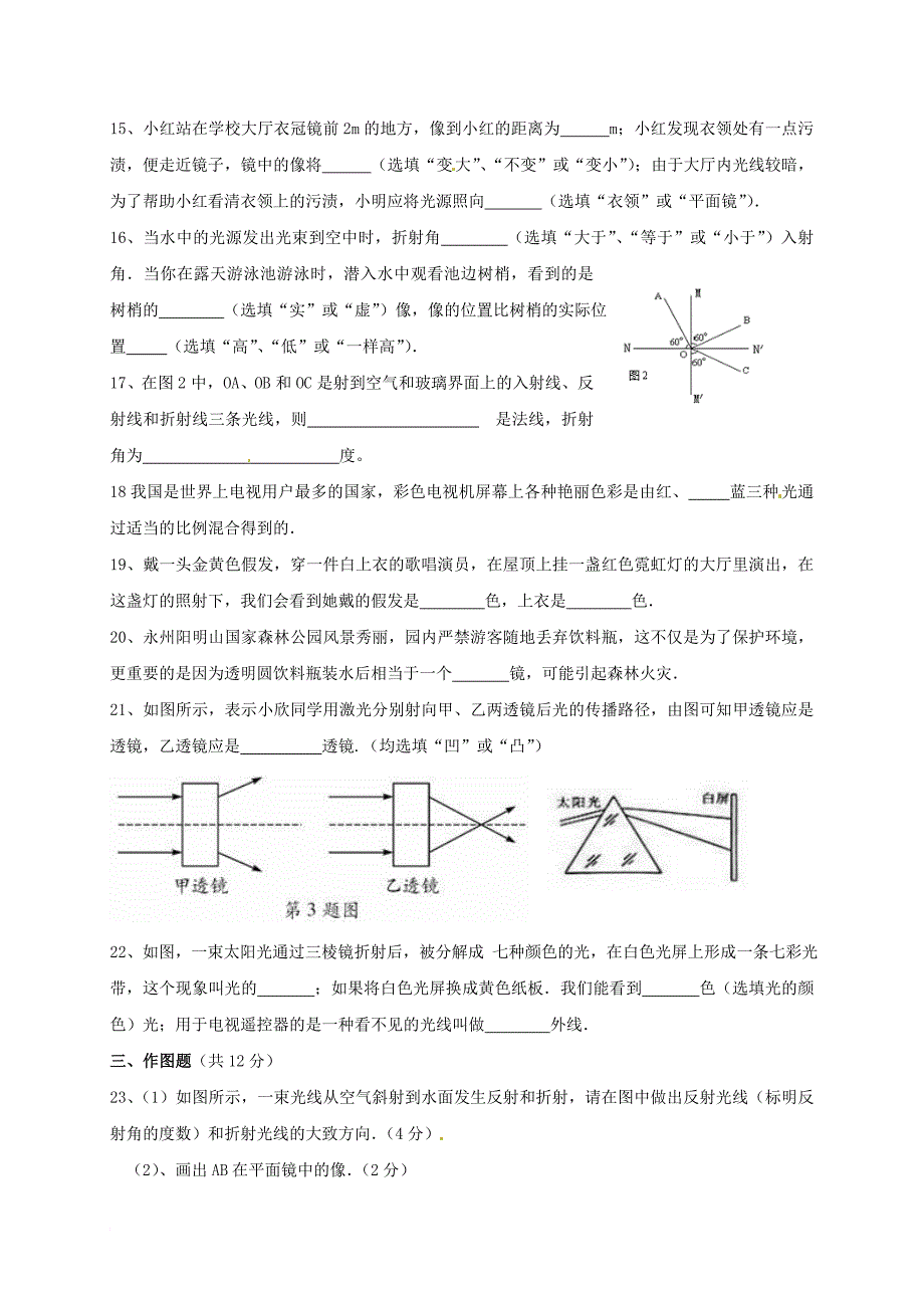 甘肃狮西市临洮县2017_2018学年八年级物理上学期第二次月考12月试题无答案新人教版_第3页