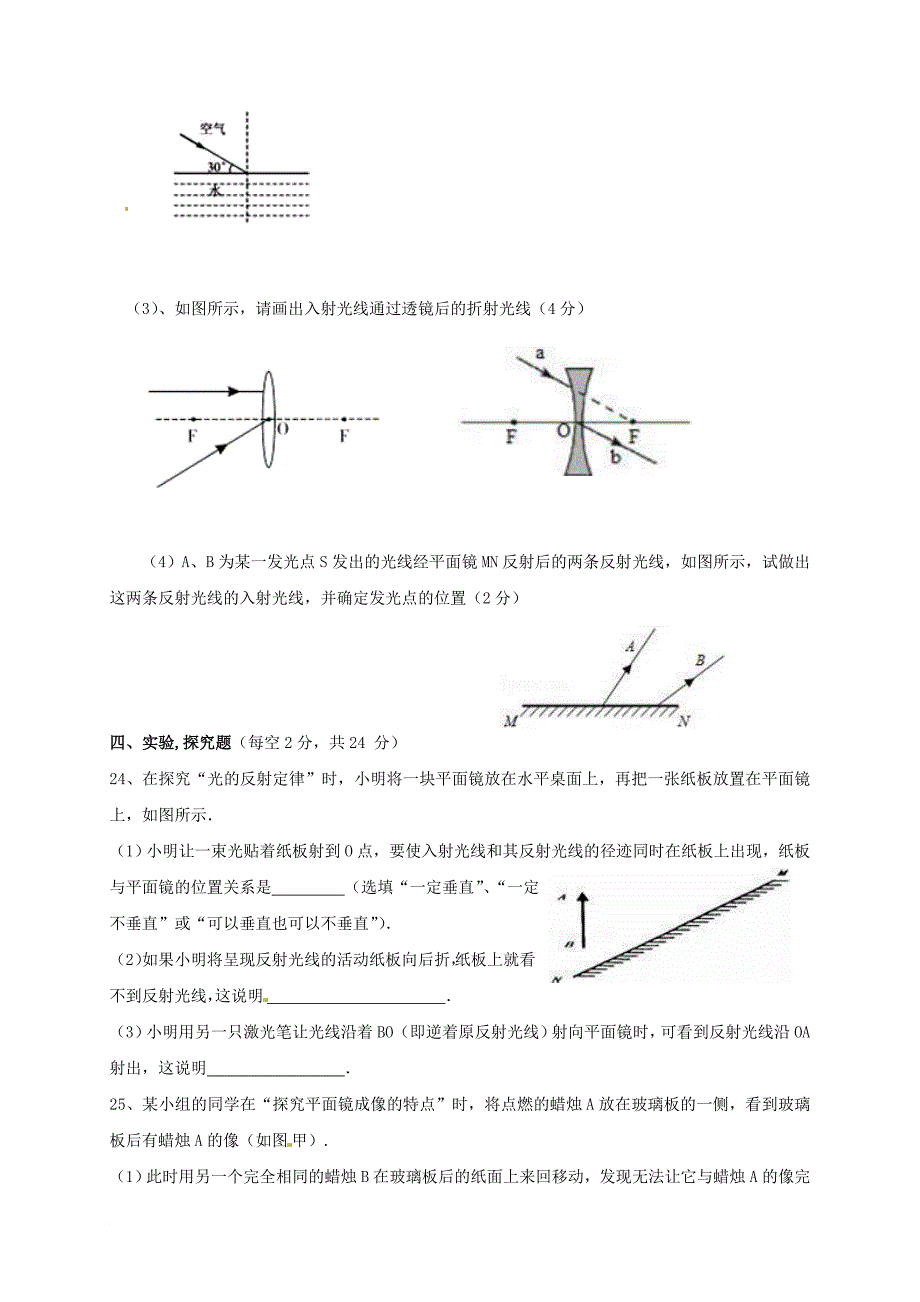 甘肃狮西市临洮县2017_2018学年八年级物理上学期第二次月考12月试题无答案新人教版_第4页