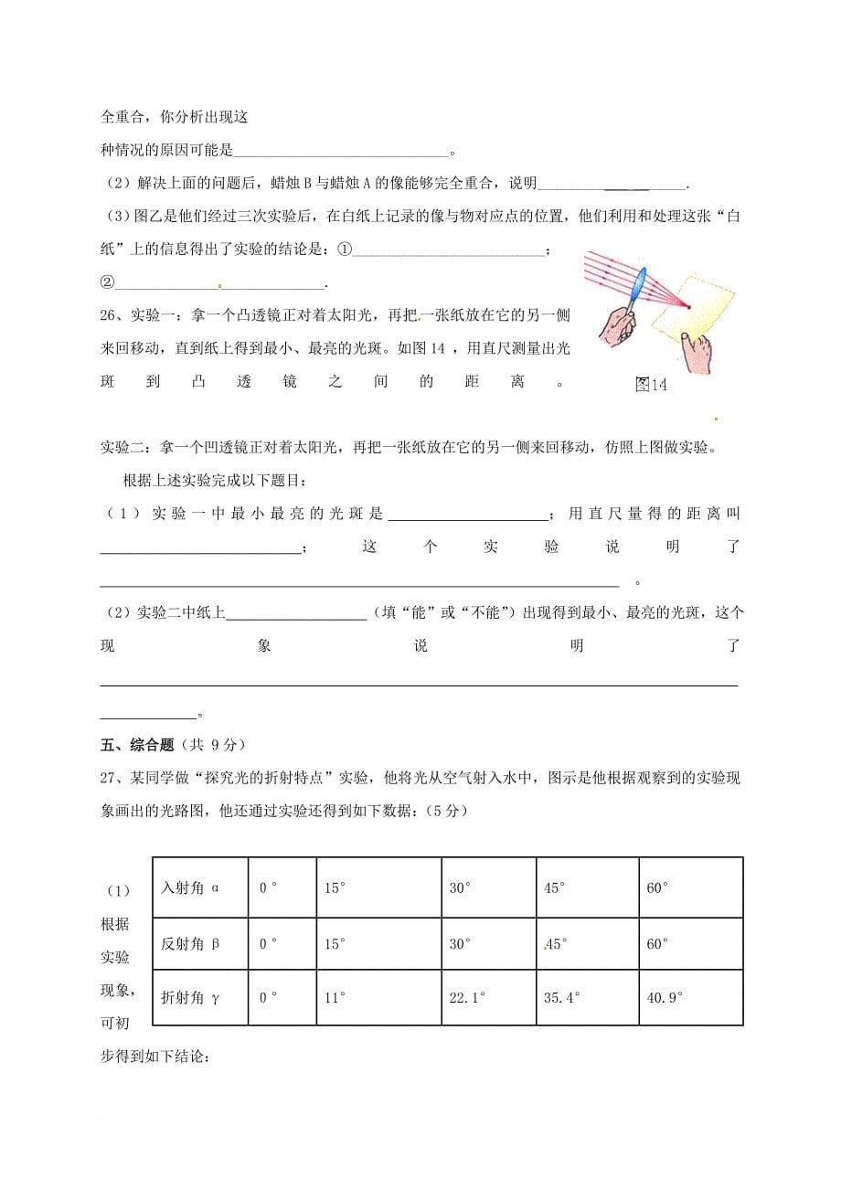 甘肃狮西市临洮县2017_2018学年八年级物理上学期第二次月考12月试题无答案新人教版_第5页