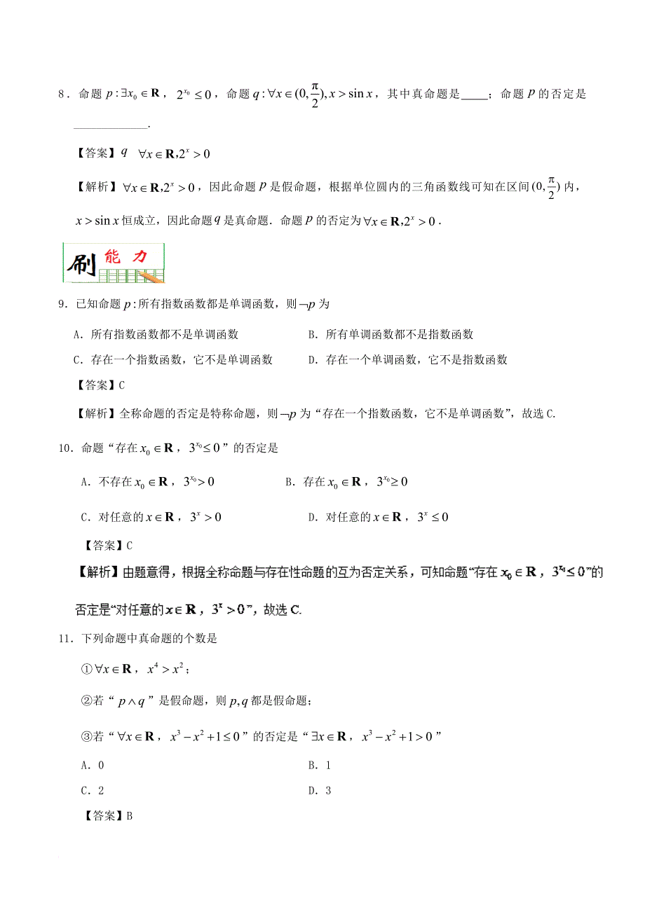 高中数学 专题04 全称量词与存在量词小题狂刷 新人教a版选修2-1_第3页