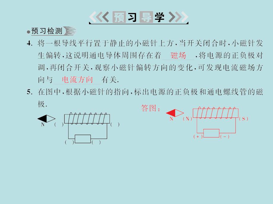 2018届人教版九年级物理全册习题课件：第二十章第2节 电生磁_第3页